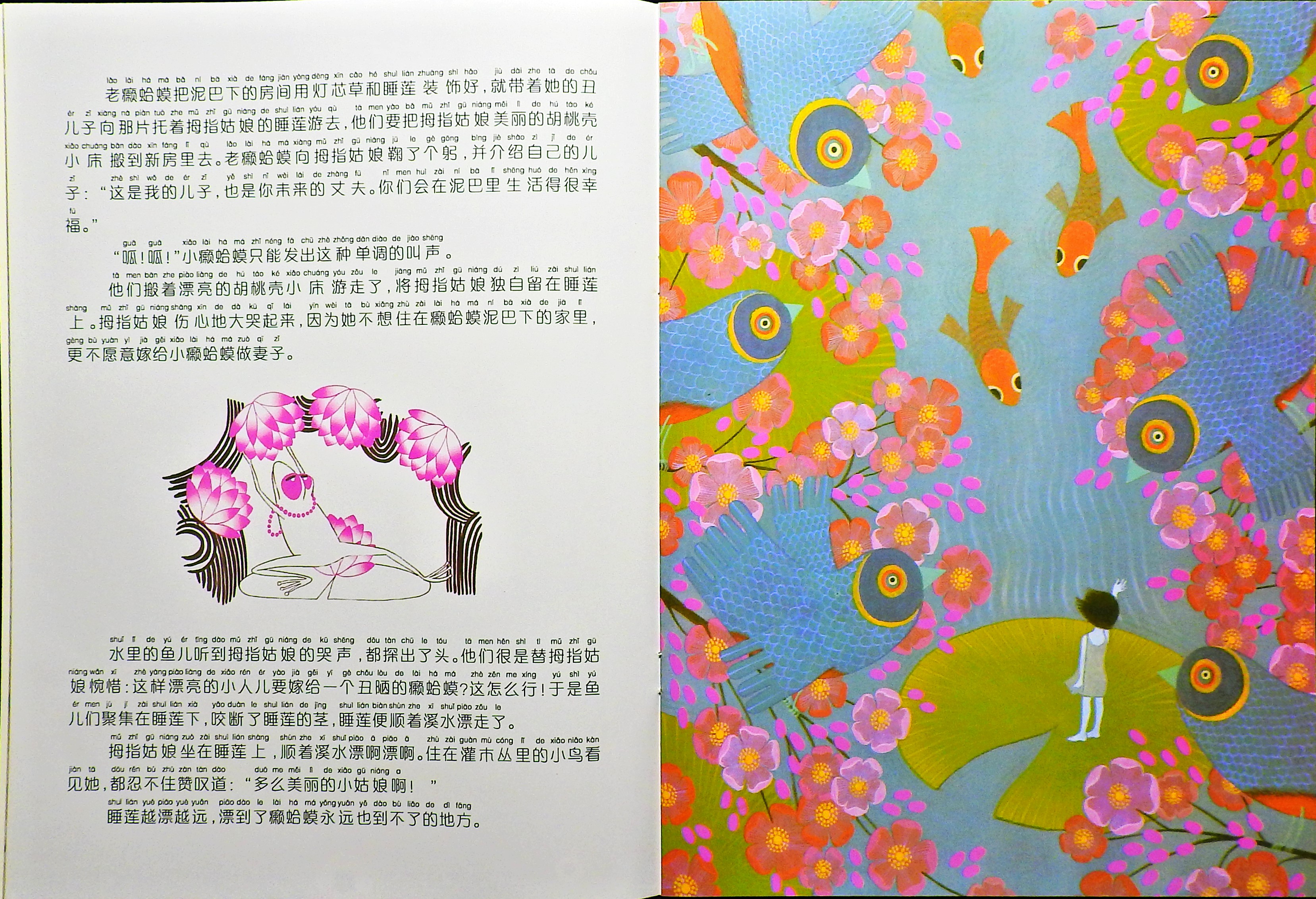 拇指姑娘 (06),绘本,绘本故事,绘本阅读,故事书,童书,图画书,课外阅读